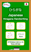 Escrita Hiragana japonês screenshot 0