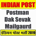 Post office Exam Hindi (इंडियन पोस्ट  भर्ती)