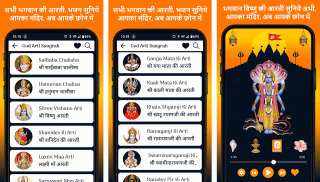 All God Aarti Sangrah Hindi Audio Chalisa Mantra screenshot 2