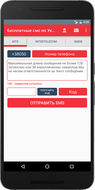 Бесплатные смс по Украине - Загрузить APK для Android | Aptoide