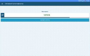 Onlinebank-Аутентификатор screenshot 6