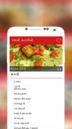 Punjabi Recipes in Gujarati screenshot 2