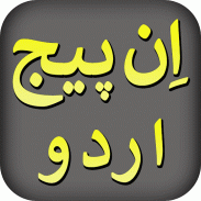 Learn InPage Urdu screenshot 6