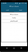 مسجات صداقة screenshot 0