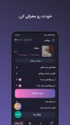 اینرل | چت و پیداکردن دوست screenshot 1