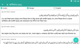 বাংলা কুরআন - Bangla Quran - No Ads - 2MB Only! screenshot 12