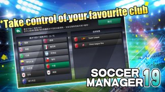 Soccer Manager 2019 - SE/ผู้จัดการทีมฟุตบอล 2019 screenshot 6