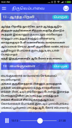 திருவெம்பாவை / Thiruvempavai(Audio/Lyrics/Meaning) screenshot 2