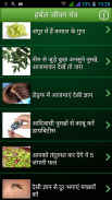 Herbal Jeevan Mantra screenshot 1
