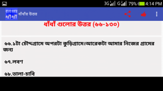 বাংলা ধাধা ~Dhadha screenshot 8