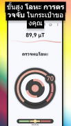 เครื่องตรวจจับโลหะ แมกนีโตมิเต screenshot 0