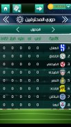 لعبة الدوري السعودي screenshot 6