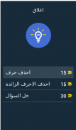 احزر الاجوبة screenshot 8