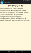 மூலிகை மர்மம் screenshot 4