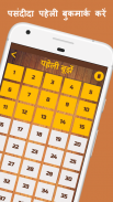 500 Best Hindi Paheli (Riddles) Quiz Game 2020 screenshot 4