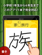 小学生手書き漢字ドリル1006 - はんぷく学習シリーズ screenshot 4