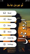 Tu Jo Mil Jay - Urdu Novel Offline Complete screenshot 4