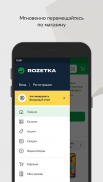Rozetka - интернет магазин screenshot 14