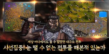 삼국지K:뉴 에이지 screenshot 0