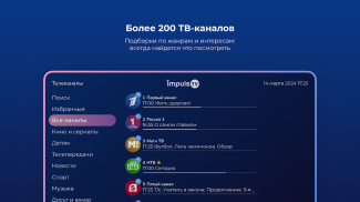 Impuls TV – кино, сериалы и ТВ screenshot 0