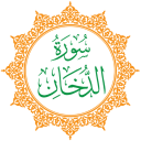 Surah Al-Dukhan