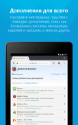 Firefox: приватный браузер screenshot 19