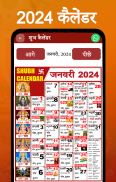कैलेंडर 2020 - हिंदी screenshot 3