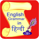 English Grammar In Hindi