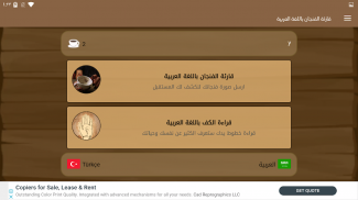 قارئة الفنجان باللغة العربية screenshot 6