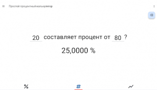 Самый % калькулятор процентов screenshot 7