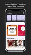 Аудиостор: аудиокниги/подкасты screenshot 4