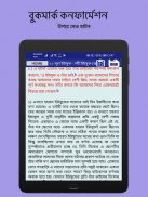 Tafhimul Quran Bangla Full screenshot 7