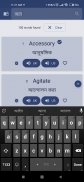 Mini Dictionary (ইংরেজি বাংলা) screenshot 1