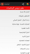 BAC MAROC - الباكالوريا screenshot 6