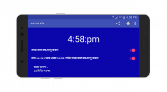 কথা বলা ঘড়ি - Bangla Talking Clock screenshot 1