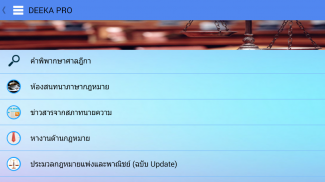 DEEKA คำพิพากษาศาลฎีกา กฎหมาย screenshot 1