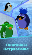 Бег Пингвина 3D HD screenshot 6