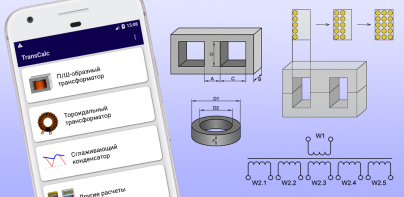 TransCalc: расчет трансформ-ра