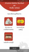 คำนวณภาษีอสังหาริมทรัพย์(ฟรี)  New Version Update screenshot 0