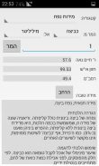 מידה כנגד מידה - המרת מידות screenshot 1