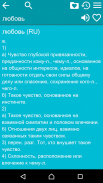 Russian Explan. Dictionary Fr screenshot 3