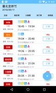 双铁时刻表 - 台湾最多人用的火车查询工具 screenshot 2