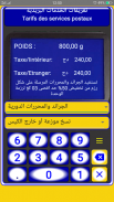حساب ومعرفة رسوم الخدمات البريدية (البعائث) screenshot 3
