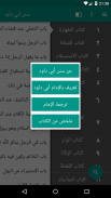 سنن أبي داود screenshot 3