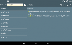 English Thai Dictionary screenshot 0