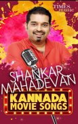 Shankar Mahadevan Kannada Movie Songs screenshot 1