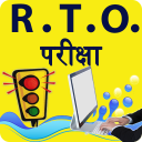 RTO Exam in Hindi