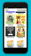 গল্পের বই story book in bangla screenshot 2