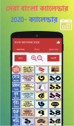 Bengali calendar 2024 -পঞ্জিকা screenshot 1