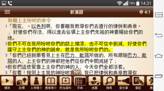 Chinese Bible screenshot 5